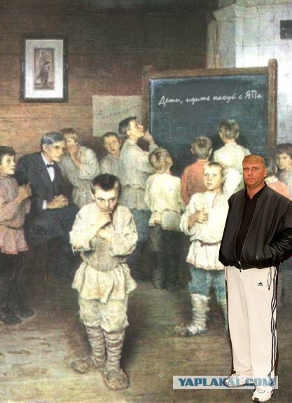 Школьникам на ЯПлакалъ