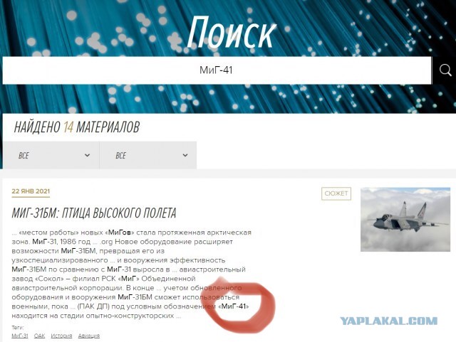 В России началась сборка новейшего истребителя-перехватчика  МиГ-41