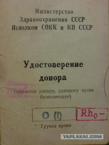 Если ты донор, тебе можно доверять!