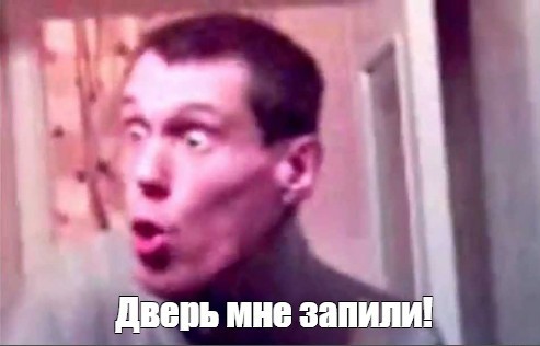 И так сойдет