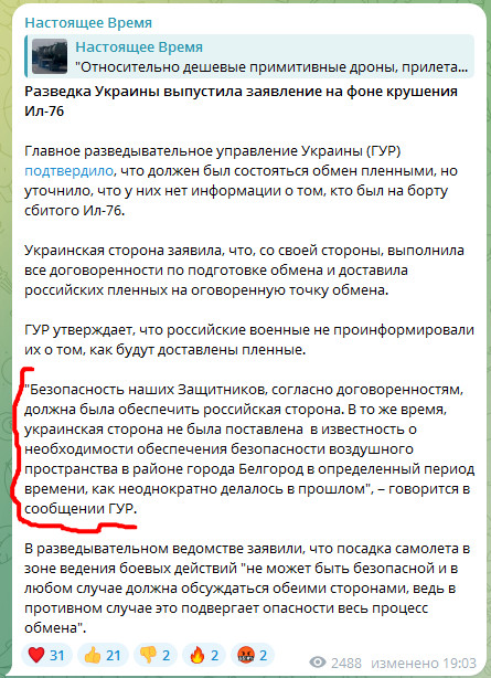 Ил-76 упал в Корочанском районе