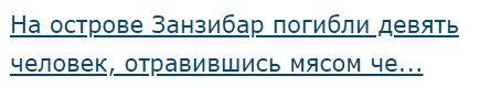 На острове Занзибар погибли девять человек, отравившись мясом черепахи