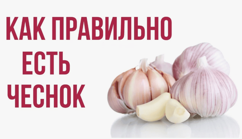 Чеснок: давить или резать?