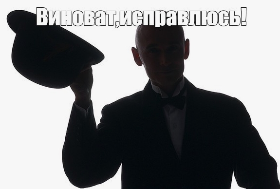Главное вовремя признать свою ошибку!