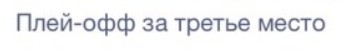 Франция - Англия