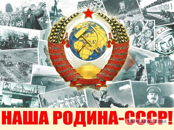 СССР иными глазами