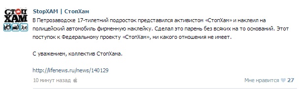 Стоп стоп - хам