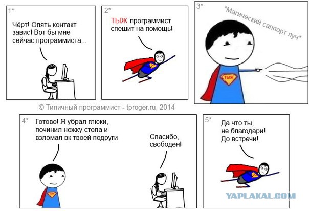 ТЫЖКОМПЮТЕРЩИК!