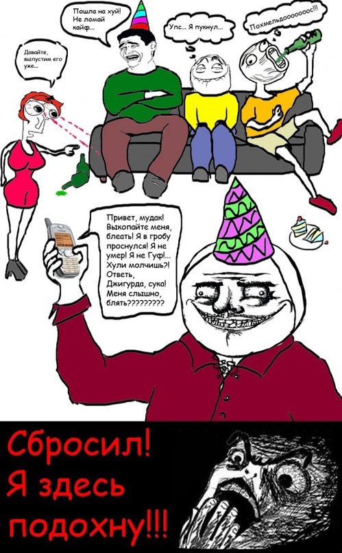 Проснулся в гробу