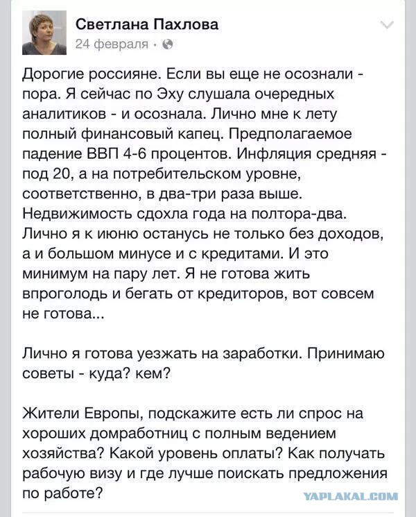 Как я издевалась над крымчанами