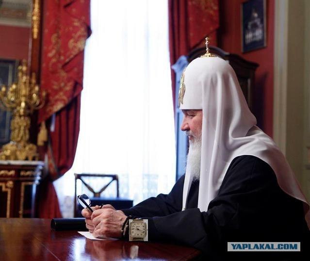 Часы патриарха Кирилла