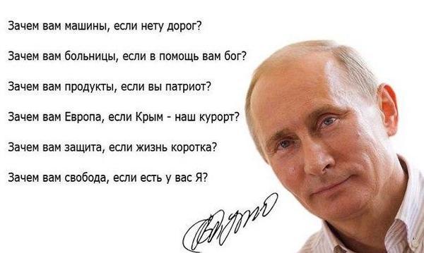 Вопрос Путину..