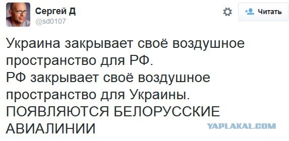 Россия запретила Украине полеты над территорией РФ