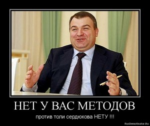 Сердюков стал индустриальным директором