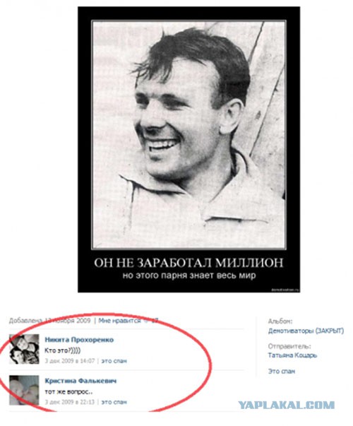 Иностранцы не узнали Гагарина по фотографии