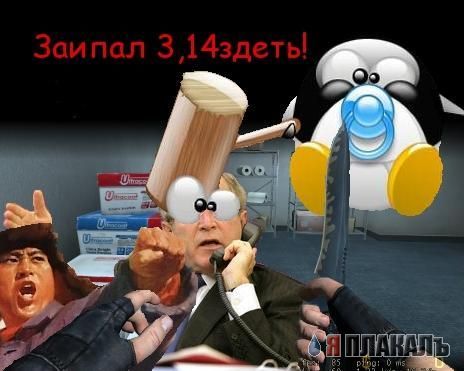 Фотожаба: Джордж Буш