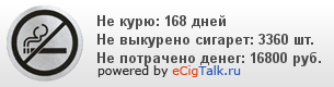 Итак, сегодня ровно год как я бросил курить.