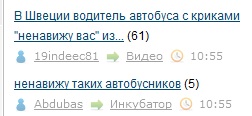 В Швеции водитель автобуса с криками "ненавижу вас" избил беженца из Сирии