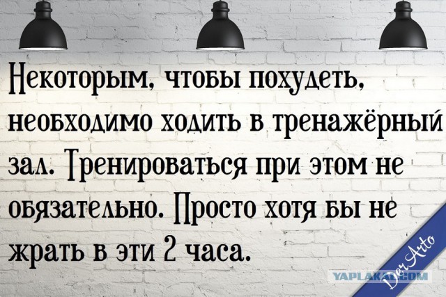 Когда задумаешься о похудении