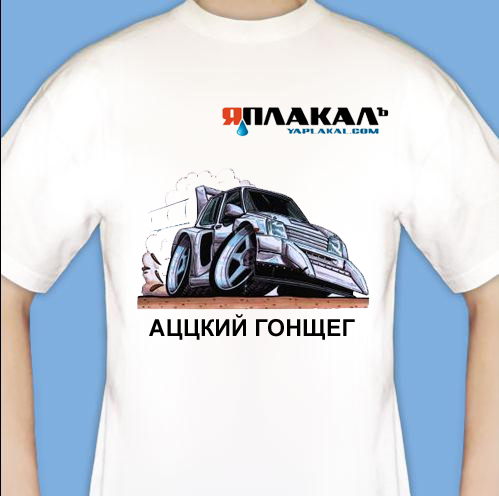 ЯП мода