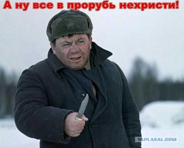 Ну, за Иордань!