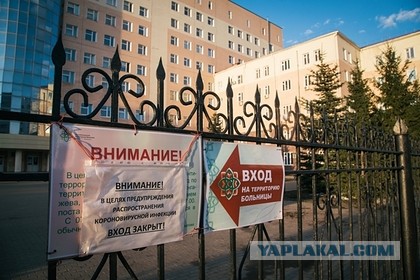 Из закрытой на карантин российской больницы сбежали врачи
