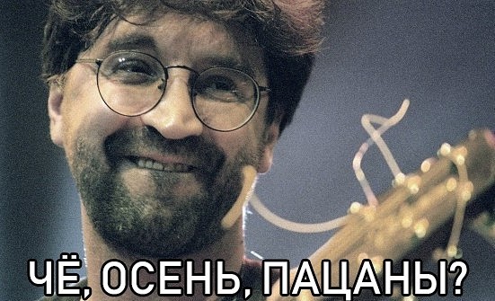 Вот и лето прошло