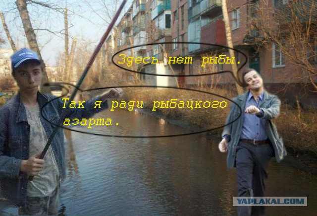 Фотожаба: Рыбак х..