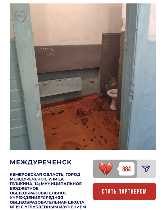 Конкурс школьных туалетов России. 21 век