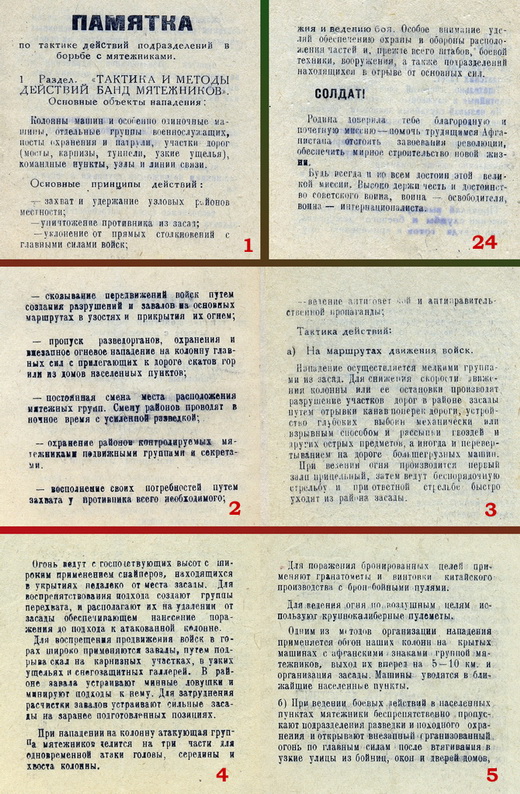 Памятка воину-интернационалисту Афганистан