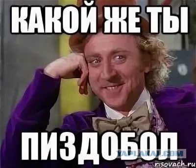 Хитрый эксплуататор!