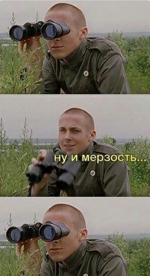 Всё так же ненавидят
