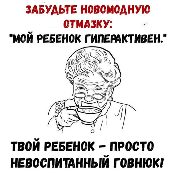 Лечение гиперактивного ребенка