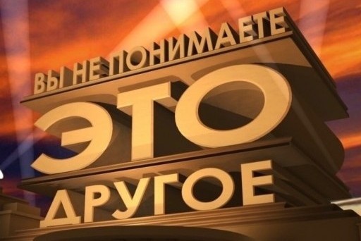 Двойные стандарты или лицемерие?
