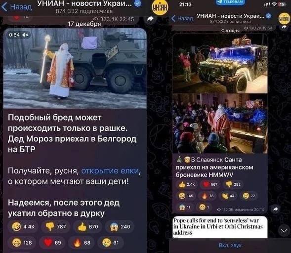 На Деда Мороза и Снегурочку пожаловались в СБУ.