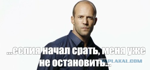 Джейсон  Стэтхэм ответил на многочисленные коментарии в Жопограмм