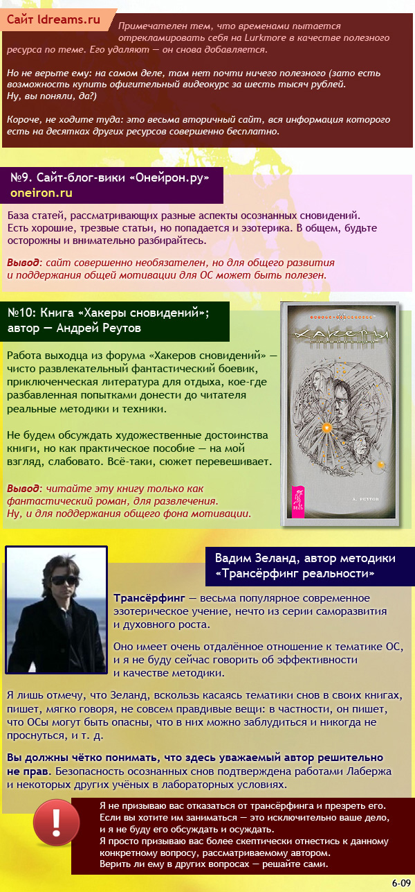 Тренинг по осознанным сновидениям (ч. 1).