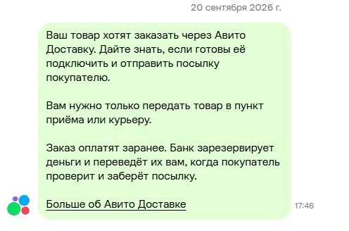 Опять Авито!