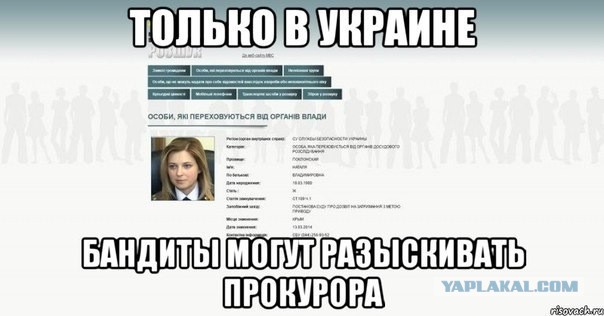 Поклонская.