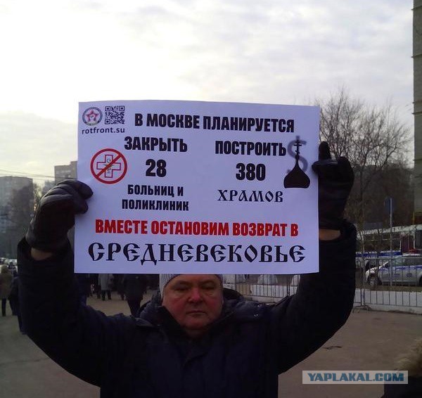 В Москве разогнали пикет против закрытия ГКБ №11