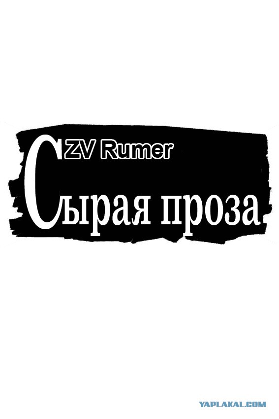 Эпизоды ©Rumer