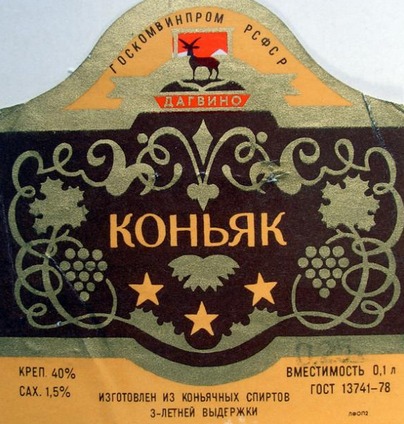 Этикетки СССР