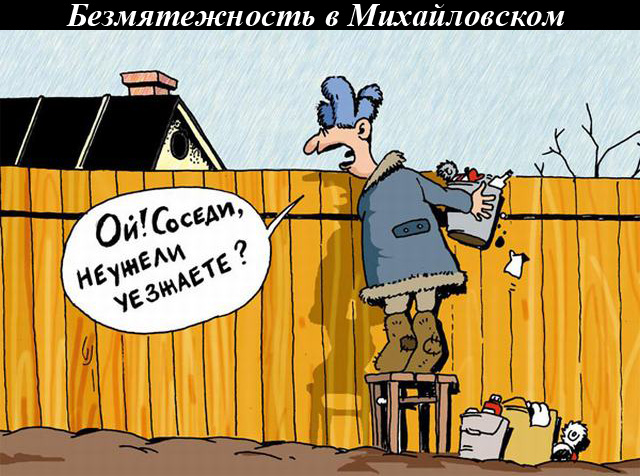 Месть соседке, или помоги ближнему