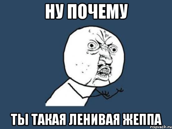 Касаемо жёппы