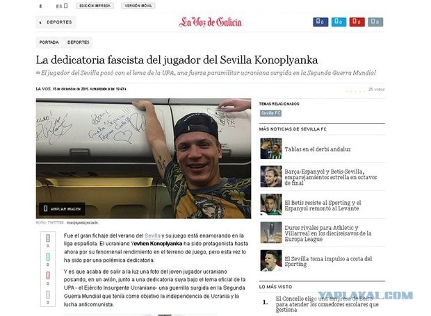 Испанская газета назвала футболиста сборной Украины фашистом