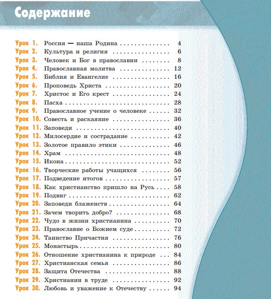Предмет "Православная культура" планируют преподавать все 11 классов