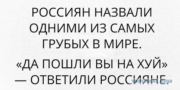 Россия - Родина суровых людей