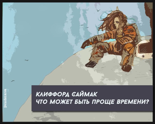 "Время". Люси была права