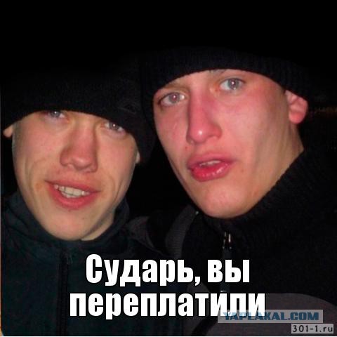 Понты дороже денег