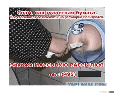 Веселый спам